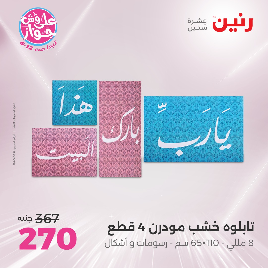 raneen offers from 24jun to 25jun 2025 عروض رنين من 24 يونيو حتى 25 يونيو 2025 صفحة رقم 36